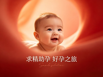 托克托求精助孕科学助孕 开启专属好孕之旅